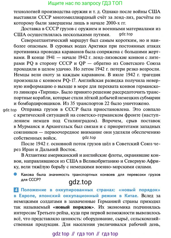 ГДЗ Всеобщая история, 10 класс Учебник, авторы: Мединский Владимир Ростиславович, Чубарьян Александр Оганович, издательство Просвещение, Москва, 2023, страница 186, Условие