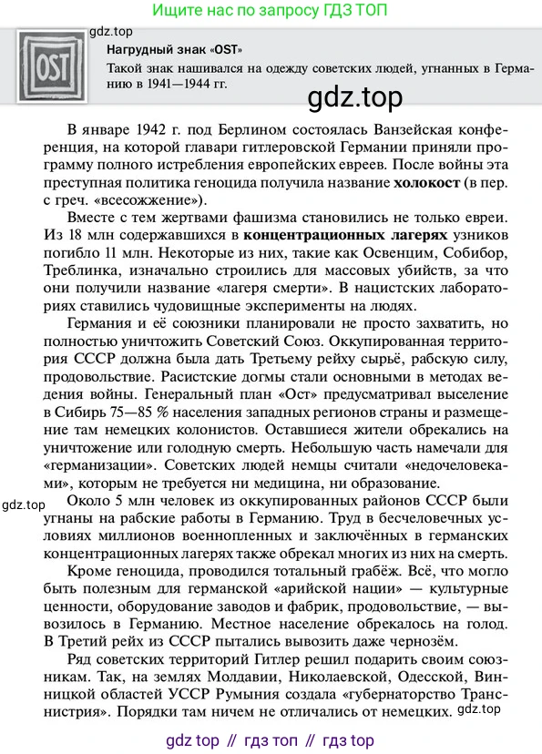 ГДЗ Всеобщая история, 10 класс Учебник, авторы: Мединский Владимир Ростиславович, Чубарьян Александр Оганович, издательство Просвещение, Москва, 2023, страница 188, Условие