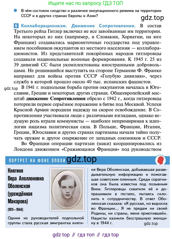 ГДЗ Всеобщая история, 10 класс Учебник, авторы: Мединский Владимир Ростиславович, Чубарьян Александр Оганович, издательство Просвещение, Москва, 2023, страница 189, Условие
