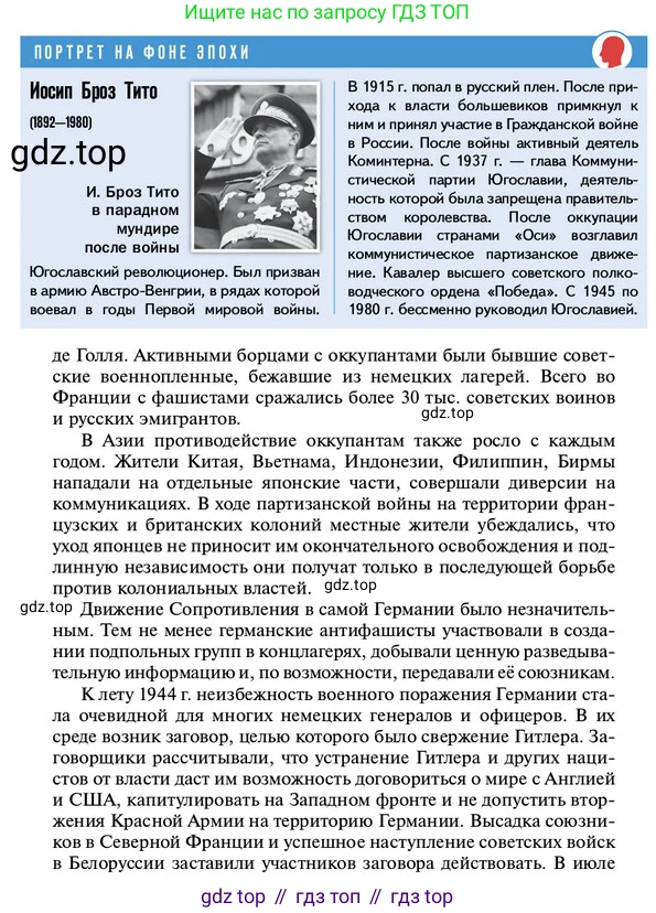 ГДЗ Всеобщая история, 10 класс Учебник, авторы: Мединский Владимир Ростиславович, Чубарьян Александр Оганович, издательство Просвещение, Москва, 2023, страница 190, Условие