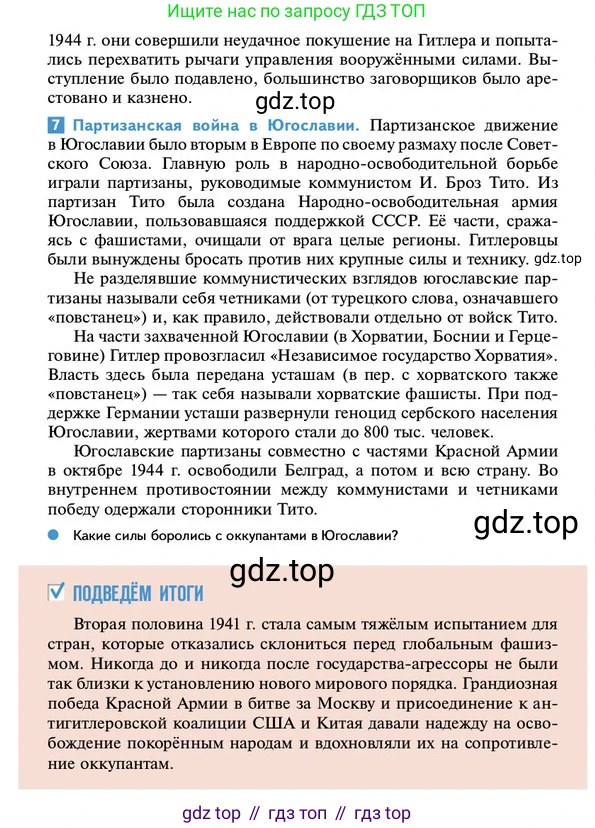 ГДЗ Всеобщая история, 10 класс Учебник, авторы: Мединский Владимир Ростиславович, Чубарьян Александр Оганович, издательство Просвещение, Москва, 2023, страница 191, Условие