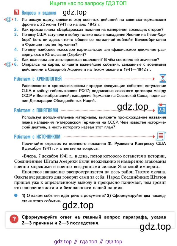 ГДЗ Всеобщая история, 10 класс Учебник, авторы: Мединский Владимир Ростиславович, Чубарьян Александр Оганович, издательство Просвещение, Москва, 2023, страница 192, Условие