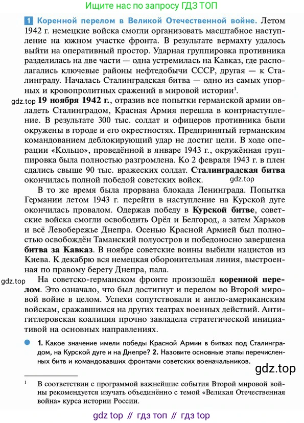 ГДЗ Всеобщая история, 10 класс Учебник, авторы: Мединский Владимир Ростиславович, Чубарьян Александр Оганович, издательство Просвещение, Москва, 2023, страница 194, Условие