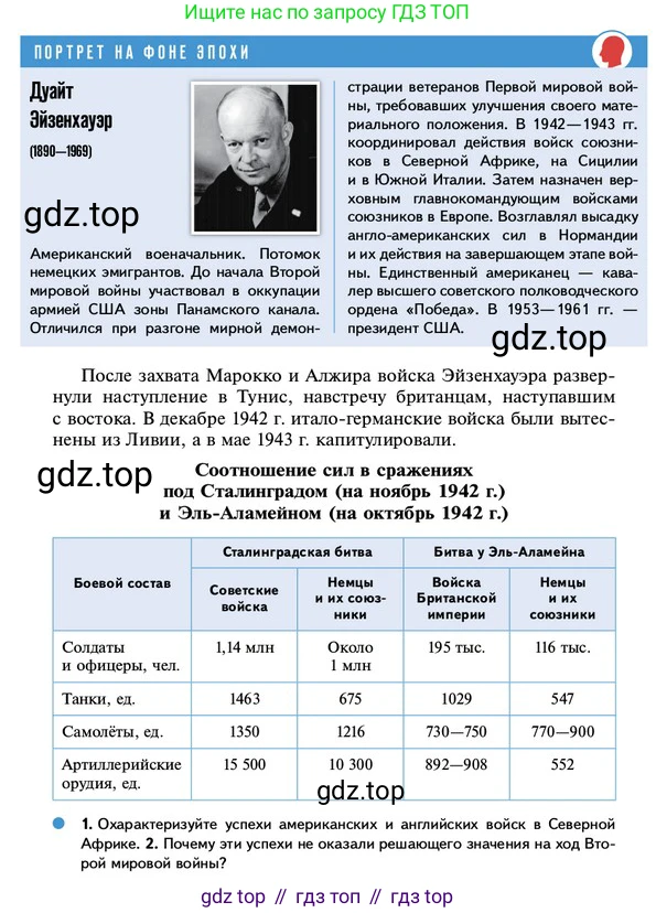 ГДЗ Всеобщая история, 10 класс Учебник, авторы: Мединский Владимир Ростиславович, Чубарьян Александр Оганович, издательство Просвещение, Москва, 2023, страница 197, Условие