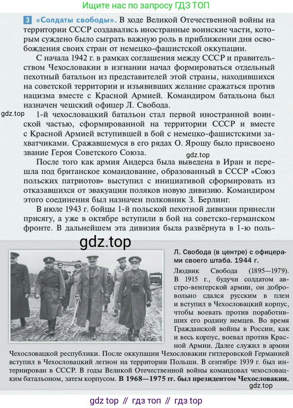 ГДЗ Всеобщая история, 10 класс Учебник, авторы: Мединский Владимир Ростиславович, Чубарьян Александр Оганович, издательство Просвещение, Москва, 2023, страница 198, Условие