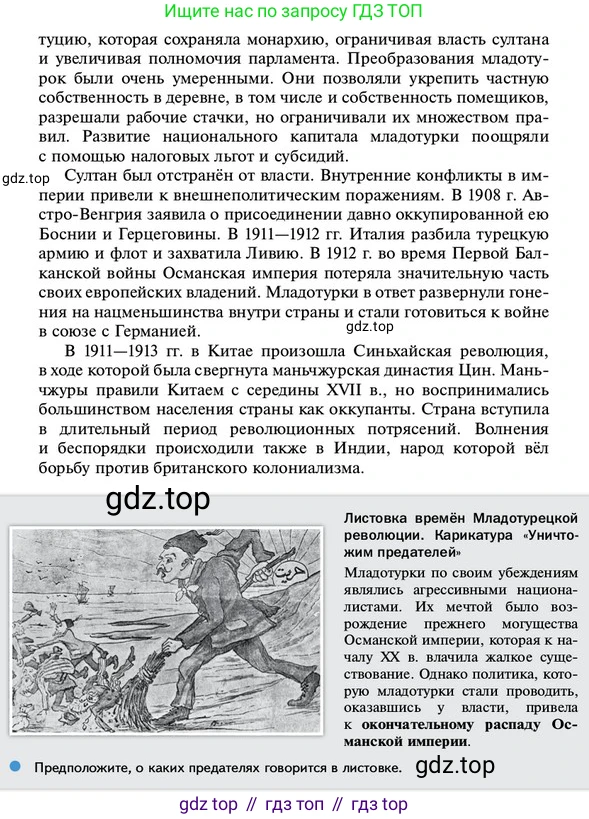 ГДЗ Всеобщая история, 10 класс Учебник, авторы: Мединский Владимир Ростиславович, Чубарьян Александр Оганович, издательство Просвещение, Москва, 2023, страница 20, Условие