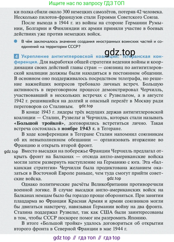 ГДЗ Всеобщая история, 10 класс Учебник, авторы: Мединский Владимир Ростиславович, Чубарьян Александр Оганович, издательство Просвещение, Москва, 2023, страница 200, Условие
