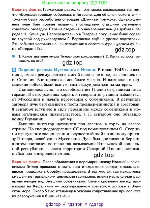 ГДЗ Всеобщая история, 10 класс Учебник, авторы: Мединский Владимир Ростиславович, Чубарьян Александр Оганович, издательство Просвещение, Москва, 2023, страница 201, Условие
