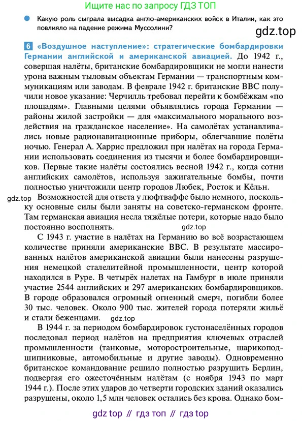 ГДЗ Всеобщая история, 10 класс Учебник, авторы: Мединский Владимир Ростиславович, Чубарьян Александр Оганович, издательство Просвещение, Москва, 2023, страница 202, Условие