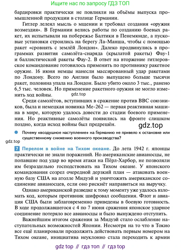 ГДЗ Всеобщая история, 10 класс Учебник, авторы: Мединский Владимир Ростиславович, Чубарьян Александр Оганович, издательство Просвещение, Москва, 2023, страница 203, Условие
