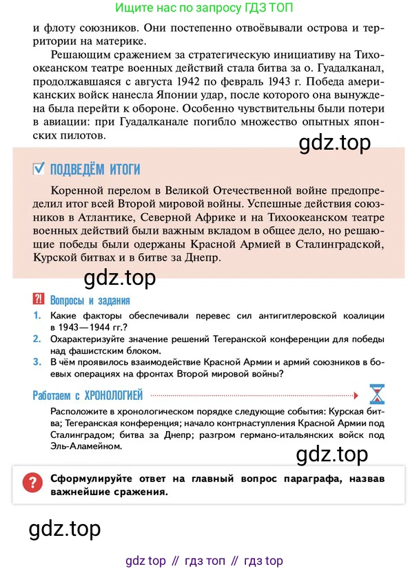 ГДЗ Всеобщая история, 10 класс Учебник, авторы: Мединский Владимир Ростиславович, Чубарьян Александр Оганович, издательство Просвещение, Москва, 2023, страница 204, Условие