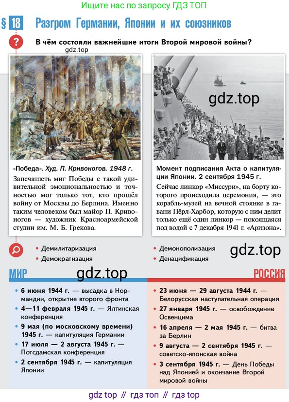 ГДЗ Всеобщая история, 10 класс Учебник, авторы: Мединский Владимир Ростиславович, Чубарьян Александр Оганович, издательство Просвещение, Москва, 2023, страница 205, Условие