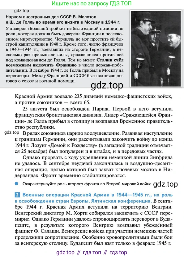 ГДЗ Всеобщая история, 10 класс Учебник, авторы: Мединский Владимир Ростиславович, Чубарьян Александр Оганович, издательство Просвещение, Москва, 2023, страница 207, Условие