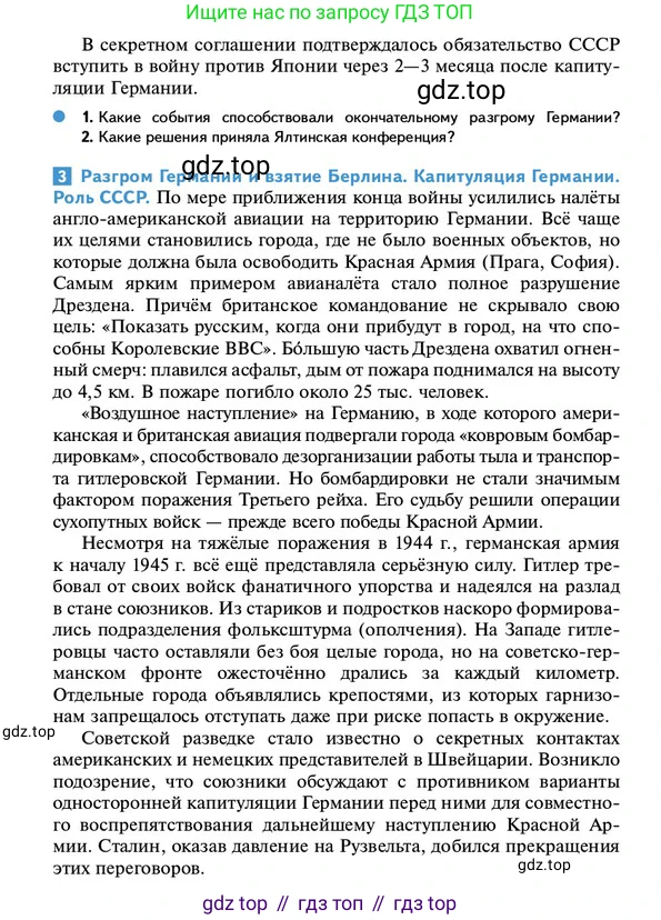 ГДЗ Всеобщая история, 10 класс Учебник, авторы: Мединский Владимир Ростиславович, Чубарьян Александр Оганович, издательство Просвещение, Москва, 2023, страница 209, Условие