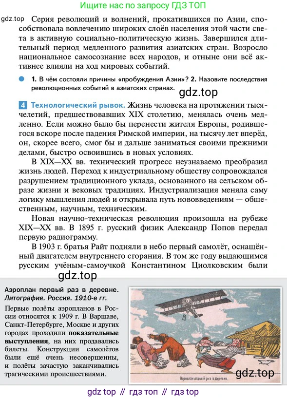 ГДЗ Всеобщая история, 10 класс Учебник, авторы: Мединский Владимир Ростиславович, Чубарьян Александр Оганович, издательство Просвещение, Москва, 2023, страница 21, Условие