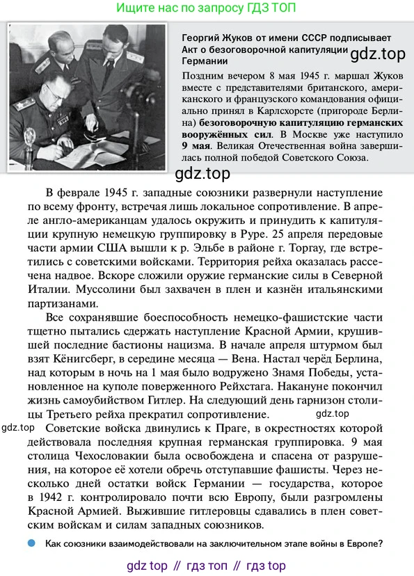 ГДЗ Всеобщая история, 10 класс Учебник, авторы: Мединский Владимир Ростиславович, Чубарьян Александр Оганович, издательство Просвещение, Москва, 2023, страница 212, Условие