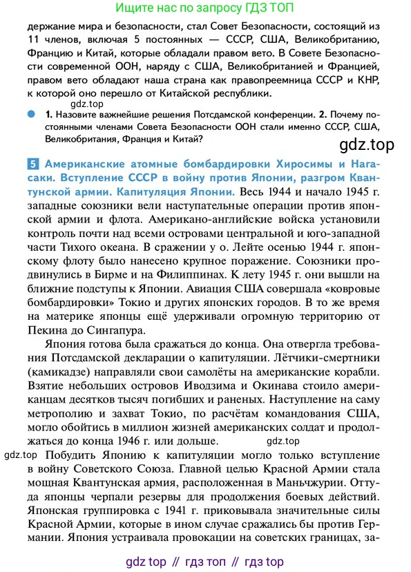 ГДЗ Всеобщая история, 10 класс Учебник, авторы: Мединский Владимир Ростиславович, Чубарьян Александр Оганович, издательство Просвещение, Москва, 2023, страница 214, Условие