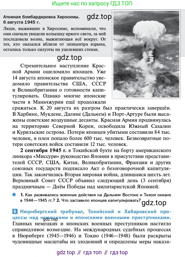 ГДЗ Всеобщая история, 10 класс Учебник, авторы: Мединский Владимир Ростиславович, Чубарьян Александр Оганович, издательство Просвещение, Москва, 2023, страница 217, Условие
