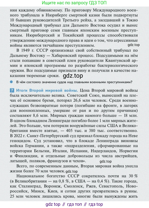 ГДЗ Всеобщая история, 10 класс Учебник, авторы: Мединский Владимир Ростиславович, Чубарьян Александр Оганович, издательство Просвещение, Москва, 2023, страница 218, Условие
