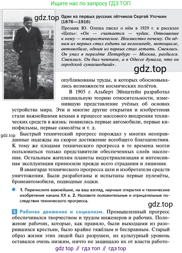 ГДЗ Всеобщая история, 10 класс Учебник, авторы: Мединский Владимир Ростиславович, Чубарьян Александр Оганович, издательство Просвещение, Москва, 2023, страница 22, Условие