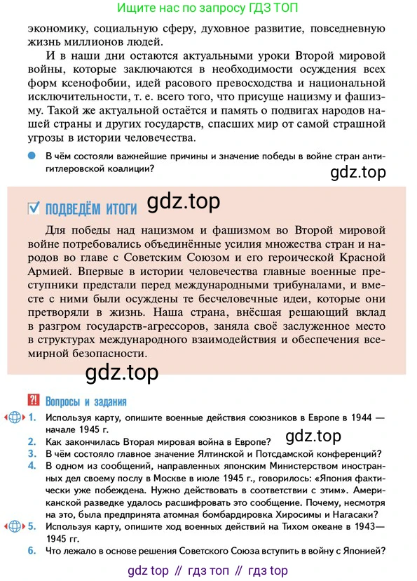 ГДЗ Всеобщая история, 10 класс Учебник, авторы: Мединский Владимир Ростиславович, Чубарьян Александр Оганович, издательство Просвещение, Москва, 2023, страница 221, Условие