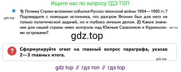 ГДЗ Всеобщая история, 10 класс Учебник, авторы: Мединский Владимир Ростиславович, Чубарьян Александр Оганович, издательство Просвещение, Москва, 2023, страница 223, Условие