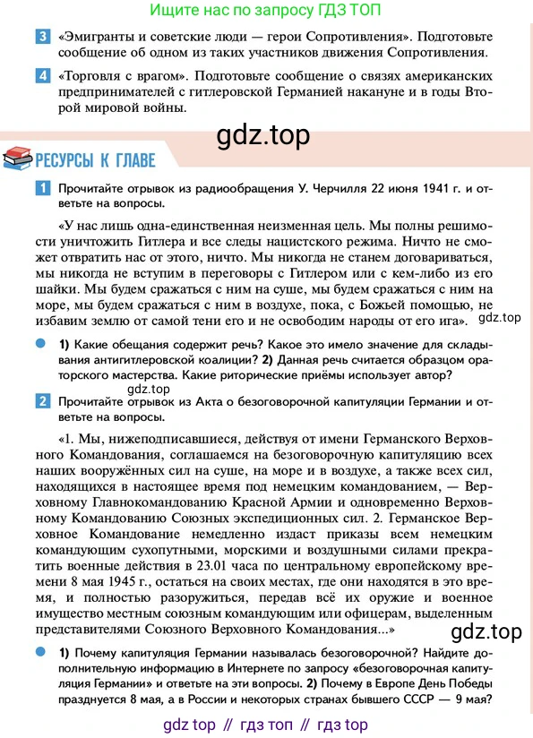 ГДЗ Всеобщая история, 10 класс Учебник, авторы: Мединский Владимир Ростиславович, Чубарьян Александр Оганович, издательство Просвещение, Москва, 2023, страница 225, Условие