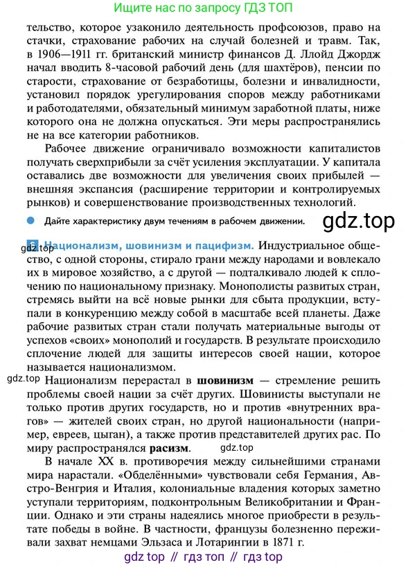 ГДЗ Всеобщая история, 10 класс Учебник, авторы: Мединский Владимир Ростиславович, Чубарьян Александр Оганович, издательство Просвещение, Москва, 2023, страница 24, Условие