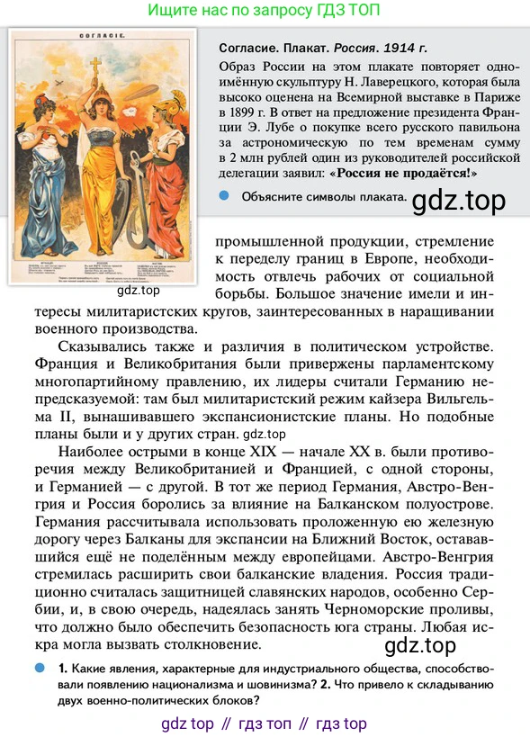ГДЗ Всеобщая история, 10 класс Учебник, авторы: Мединский Владимир Ростиславович, Чубарьян Александр Оганович, издательство Просвещение, Москва, 2023, страница 26, Условие