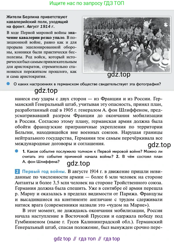 ГДЗ Всеобщая история, 10 класс Учебник, авторы: Мединский Владимир Ростиславович, Чубарьян Александр Оганович, издательство Просвещение, Москва, 2023, страница 31, Условие