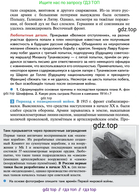 ГДЗ Всеобщая история, 10 класс Учебник, авторы: Мединский Владимир Ростиславович, Чубарьян Александр Оганович, издательство Просвещение, Москва, 2023, страница 33, Условие