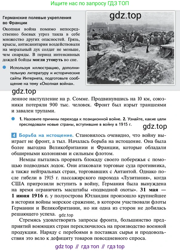 ГДЗ Всеобщая история, 10 класс Учебник, авторы: Мединский Владимир Ростиславович, Чубарьян Александр Оганович, издательство Просвещение, Москва, 2023, страница 37, Условие