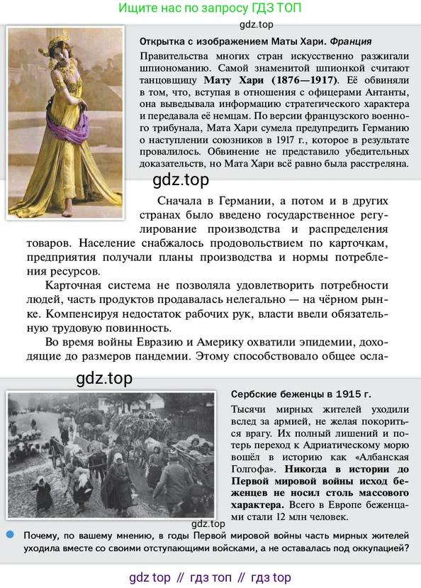 ГДЗ Всеобщая история, 10 класс Учебник, авторы: Мединский Владимир Ростиславович, Чубарьян Александр Оганович, издательство Просвещение, Москва, 2023, страница 38, Условие