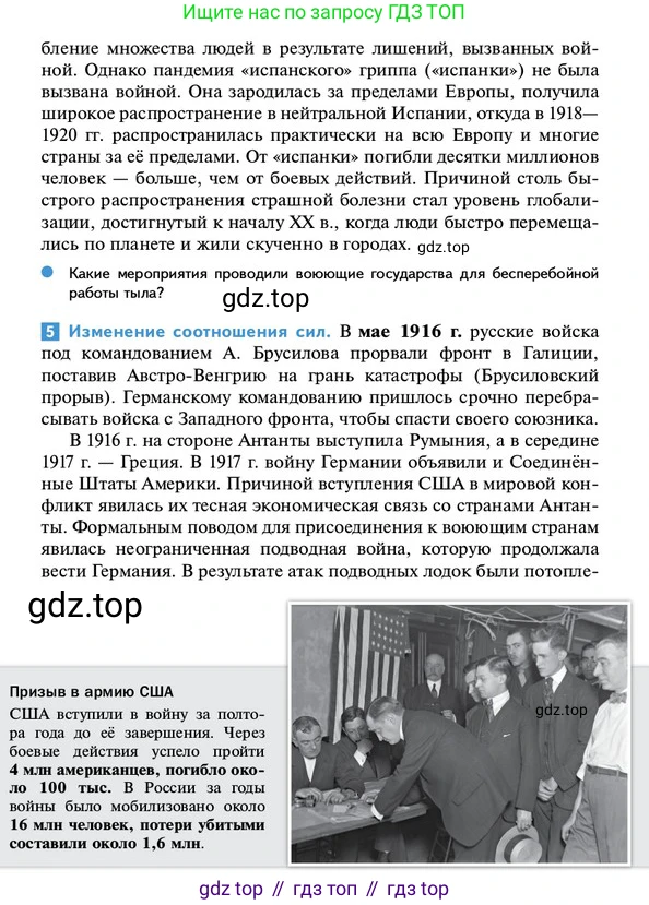 ГДЗ Всеобщая история, 10 класс Учебник, авторы: Мединский Владимир Ростиславович, Чубарьян Александр Оганович, издательство Просвещение, Москва, 2023, страница 39, Условие