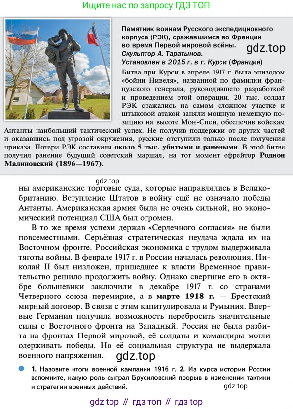 ГДЗ Всеобщая история, 10 класс Учебник, авторы: Мединский Владимир Ростиславович, Чубарьян Александр Оганович, издательство Просвещение, Москва, 2023, страница 40, Условие