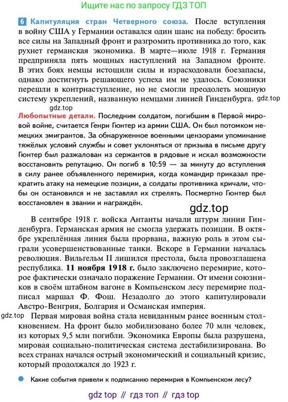 ГДЗ Всеобщая история, 10 класс Учебник, авторы: Мединский Владимир Ростиславович, Чубарьян Александр Оганович, издательство Просвещение, Москва, 2023, страница 41, Условие