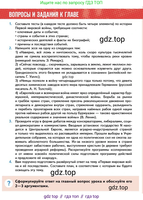 ГДЗ Всеобщая история, 10 класс Учебник, авторы: Мединский Владимир Ростиславович, Чубарьян Александр Оганович, издательство Просвещение, Москва, 2023, страница 43, Условие