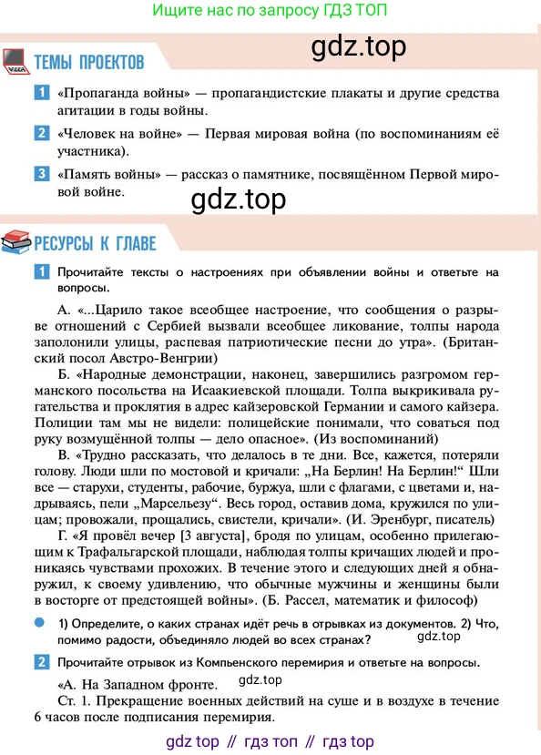 ГДЗ Всеобщая история, 10 класс Учебник, авторы: Мединский Владимир Ростиславович, Чубарьян Александр Оганович, издательство Просвещение, Москва, 2023, страница 44, Условие