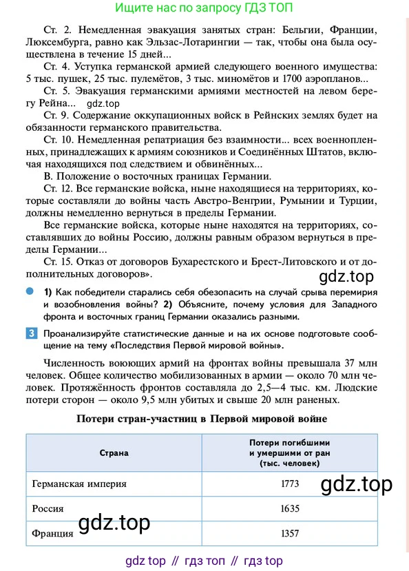 ГДЗ Всеобщая история, 10 класс Учебник, авторы: Мединский Владимир Ростиславович, Чубарьян Александр Оганович, издательство Просвещение, Москва, 2023, страница 45, Условие
