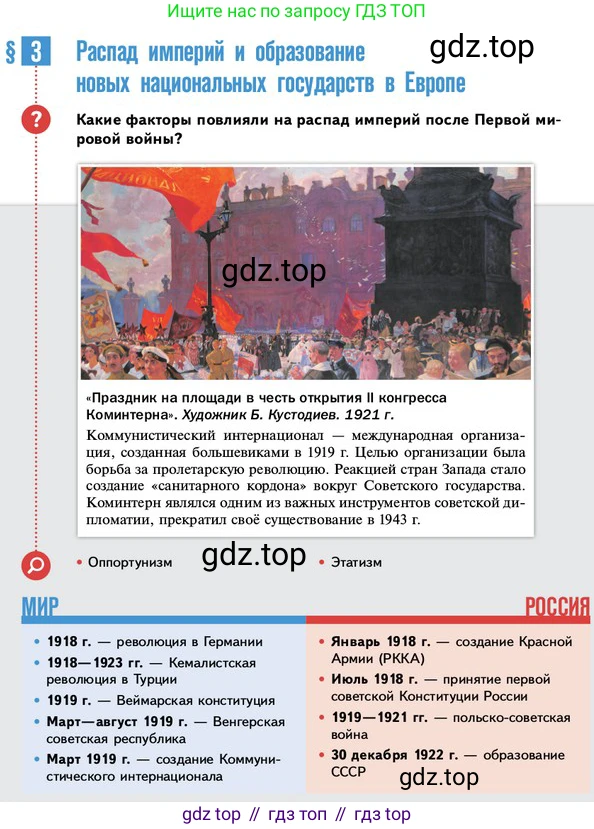 ГДЗ Всеобщая история, 10 класс Учебник, авторы: Мединский Владимир Ростиславович, Чубарьян Александр Оганович, издательство Просвещение, Москва, 2023, страница 48, Условие