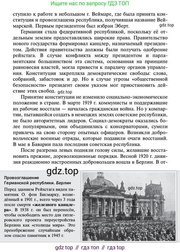 ГДЗ Всеобщая история, 10 класс Учебник, авторы: Мединский Владимир Ростиславович, Чубарьян Александр Оганович, издательство Просвещение, Москва, 2023, страница 51, Условие