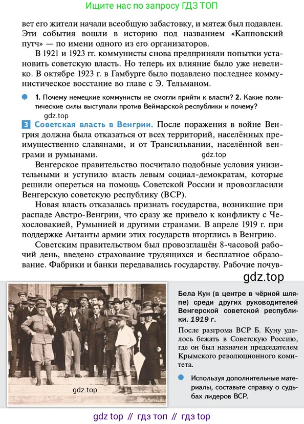 ГДЗ Всеобщая история, 10 класс Учебник, авторы: Мединский Владимир Ростиславович, Чубарьян Александр Оганович, издательство Просвещение, Москва, 2023, страница 52, Условие