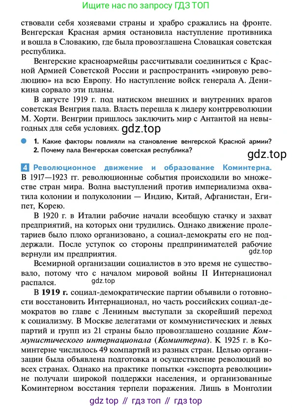 ГДЗ Всеобщая история, 10 класс Учебник, авторы: Мединский Владимир Ростиславович, Чубарьян Александр Оганович, издательство Просвещение, Москва, 2023, страница 53, Условие
