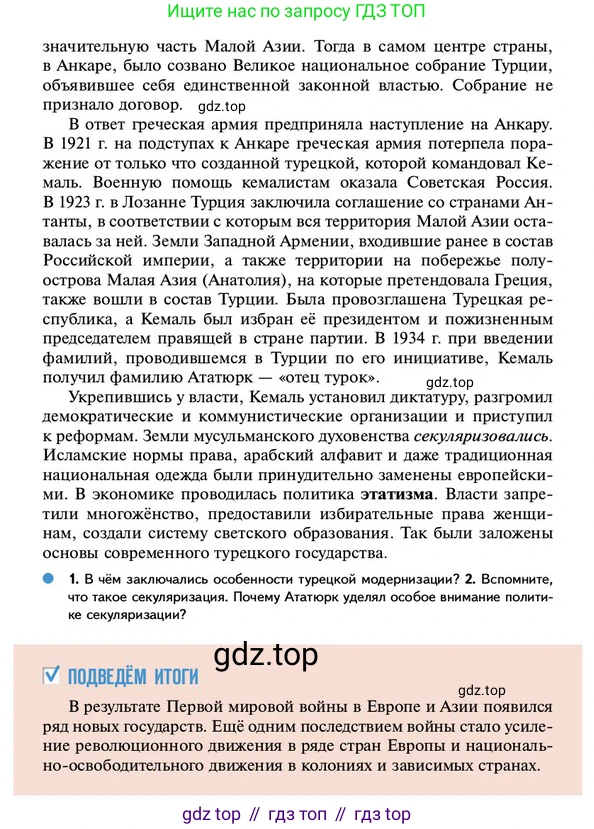 ГДЗ Всеобщая история, 10 класс Учебник, авторы: Мединский Владимир Ростиславович, Чубарьян Александр Оганович, издательство Просвещение, Москва, 2023, страница 55, Условие