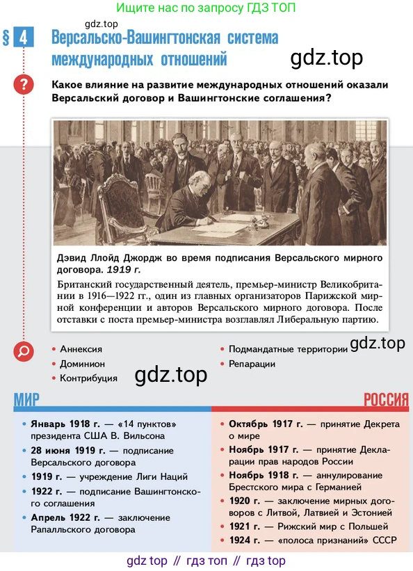 ГДЗ Всеобщая история, 10 класс Учебник, авторы: Мединский Владимир Ростиславович, Чубарьян Александр Оганович, издательство Просвещение, Москва, 2023, страница 57, Условие