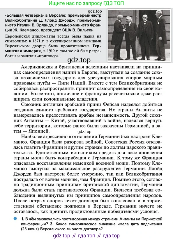 ГДЗ Всеобщая история, 10 класс Учебник, авторы: Мединский Владимир Ростиславович, Чубарьян Александр Оганович, издательство Просвещение, Москва, 2023, страница 59, Условие