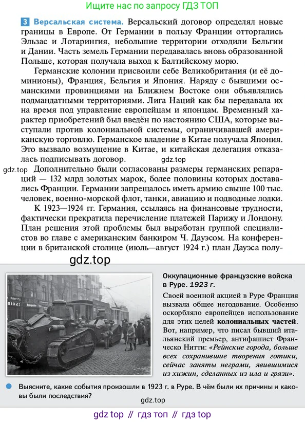 ГДЗ Всеобщая история, 10 класс Учебник, авторы: Мединский Владимир Ростиславович, Чубарьян Александр Оганович, издательство Просвещение, Москва, 2023, страница 60, Условие