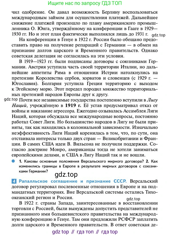 ГДЗ Всеобщая история, 10 класс Учебник, авторы: Мединский Владимир Ростиславович, Чубарьян Александр Оганович, издательство Просвещение, Москва, 2023, страница 62, Условие