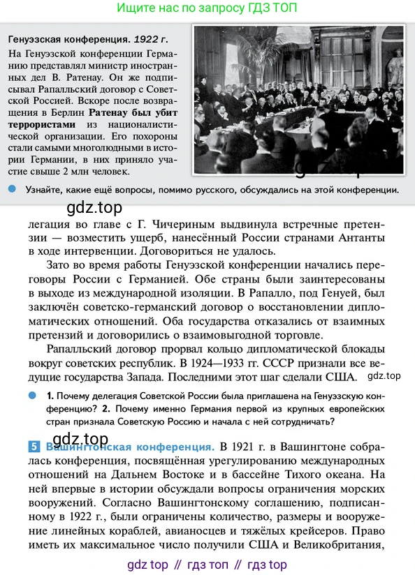 ГДЗ Всеобщая история, 10 класс Учебник, авторы: Мединский Владимир Ростиславович, Чубарьян Александр Оганович, издательство Просвещение, Москва, 2023, страница 63, Условие