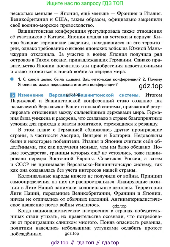 ГДЗ Всеобщая история, 10 класс Учебник, авторы: Мединский Владимир Ростиславович, Чубарьян Александр Оганович, издательство Просвещение, Москва, 2023, страница 66, Условие